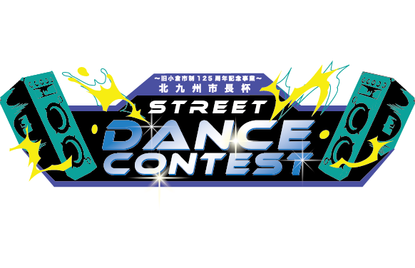 ダンスコンテストロゴ